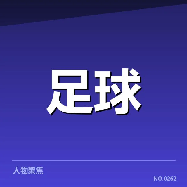 赛事转播权价值评估背后,行业利益格局与未来走向引发关注(65)